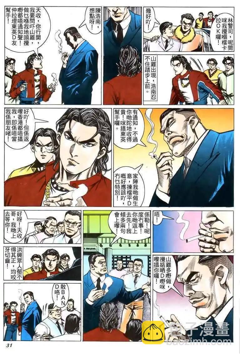 🍸古惑仔 第200卷 第27页