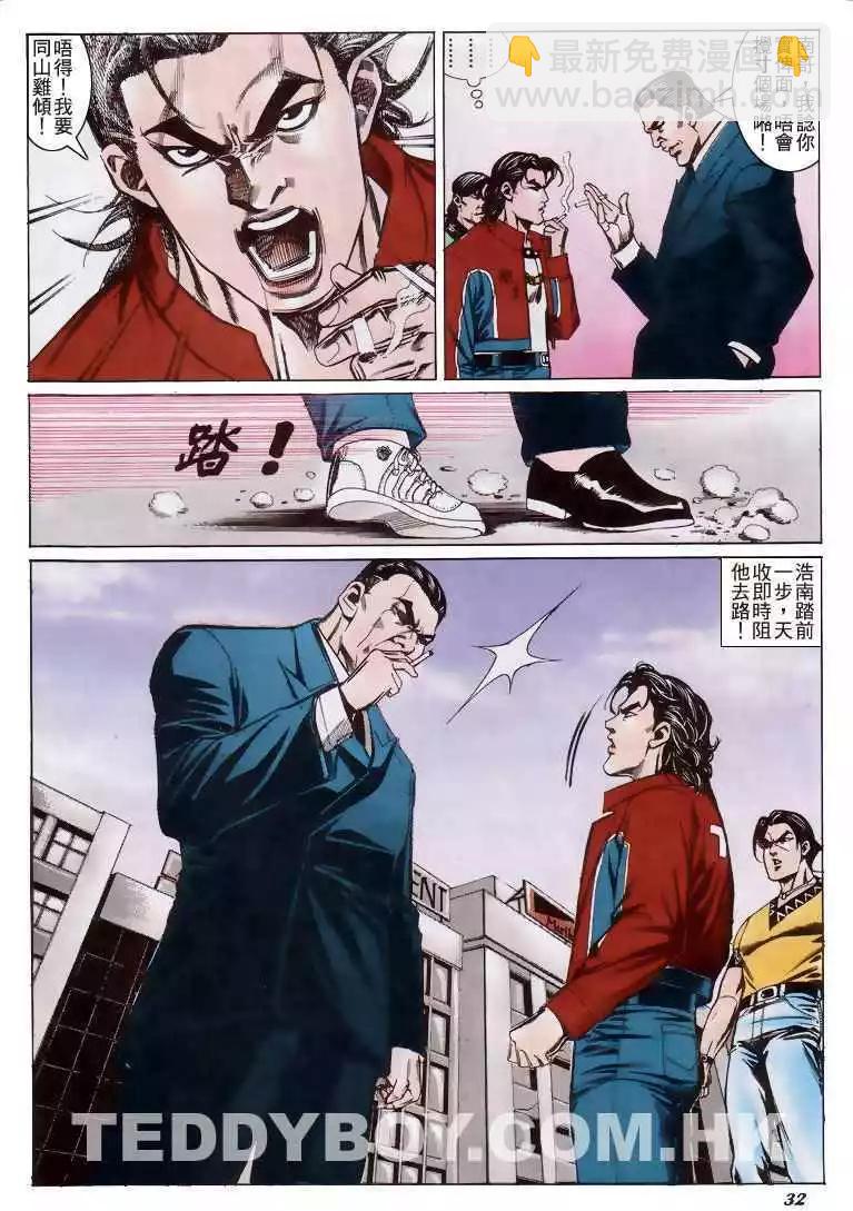 🍸古惑仔 第200卷 第28页