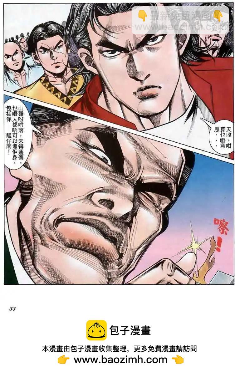 🍸古惑仔 第200卷 第29页