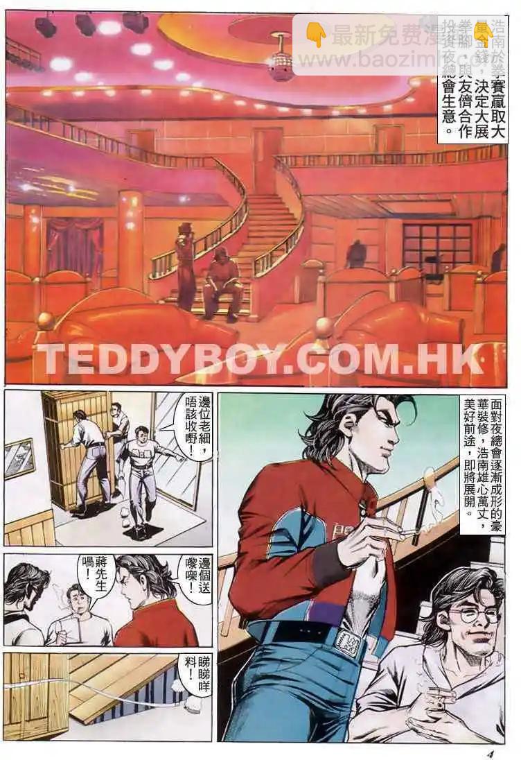 🍸古惑仔 第200卷 第3页