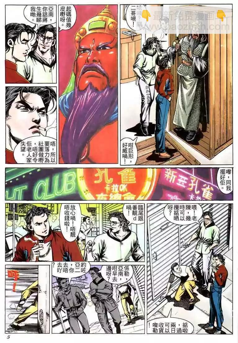 🍸古惑仔 第200卷 第4页