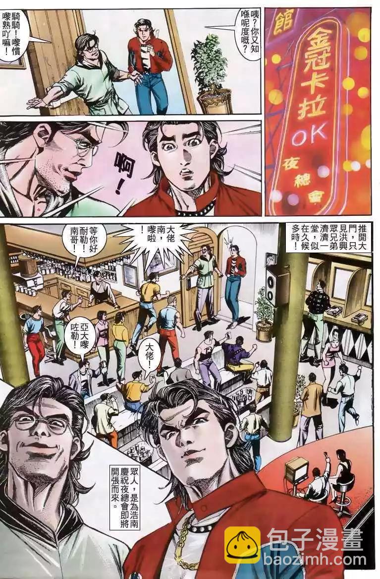 🍸古惑仔 第200卷 第5页