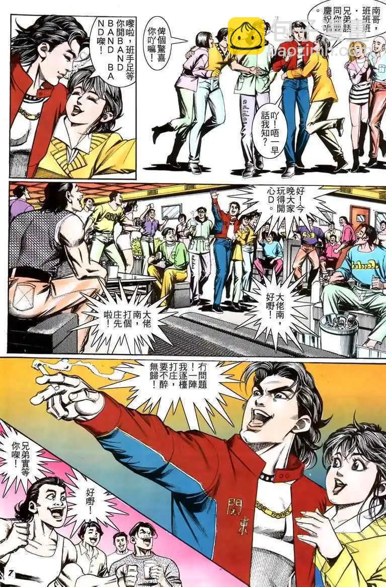 🍸古惑仔 第200卷 第6页