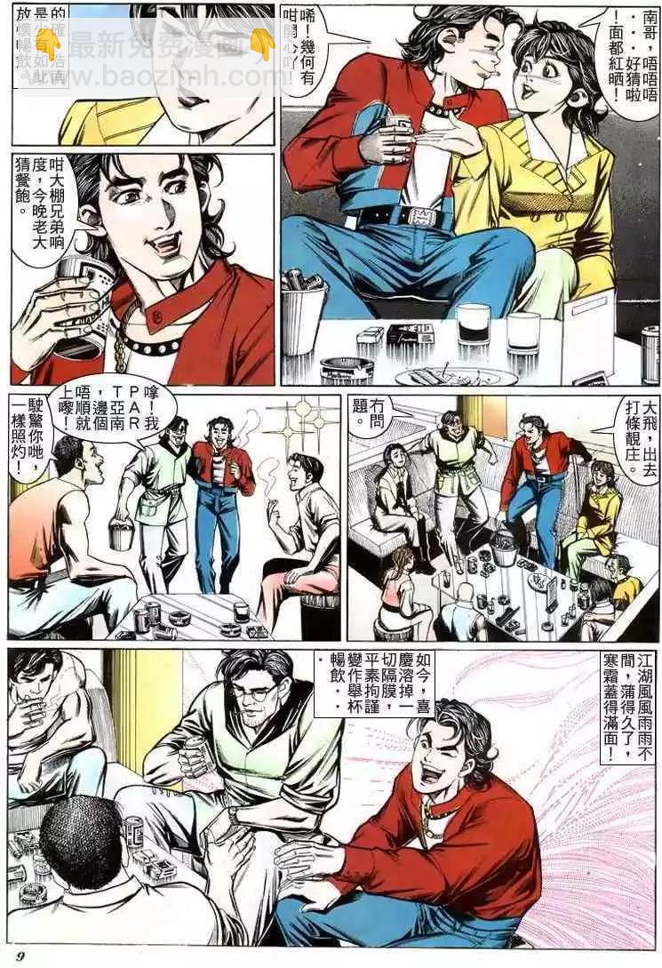 🍸古惑仔 第200卷 第8页