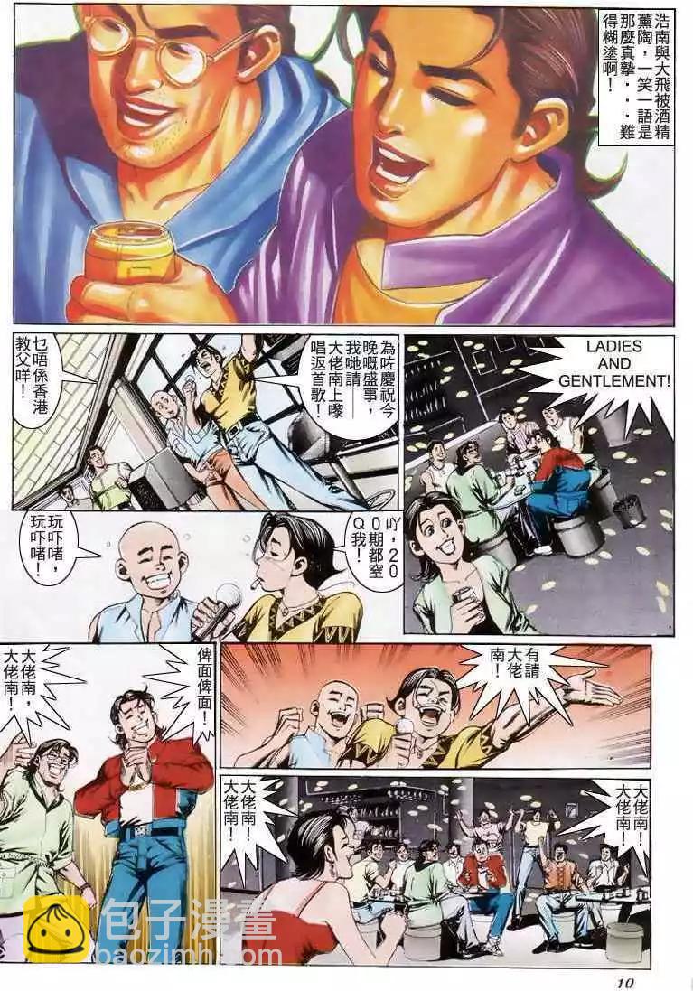 🍸古惑仔 第200卷 第9页
