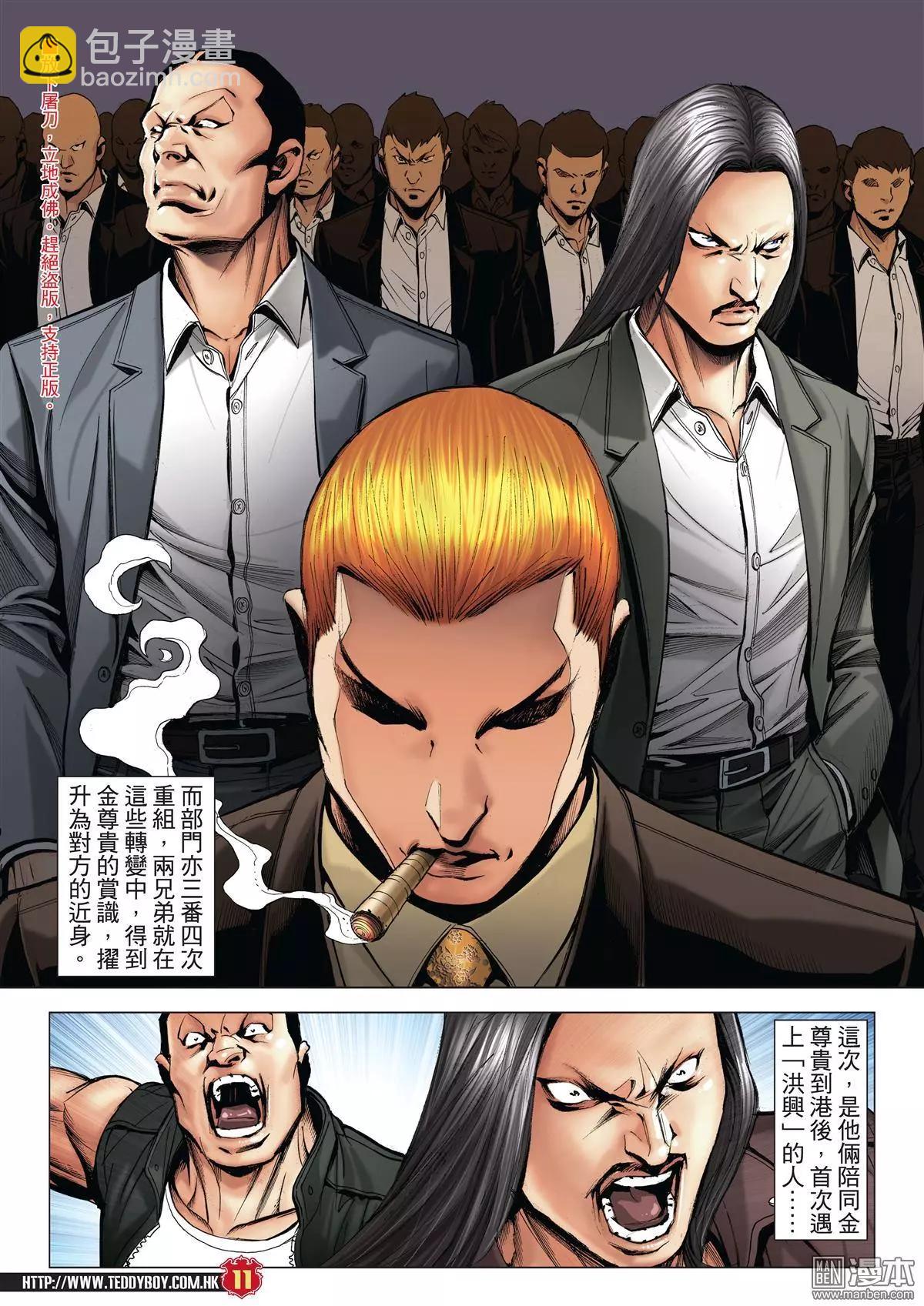 🍸古惑仔 第2014回 第10页