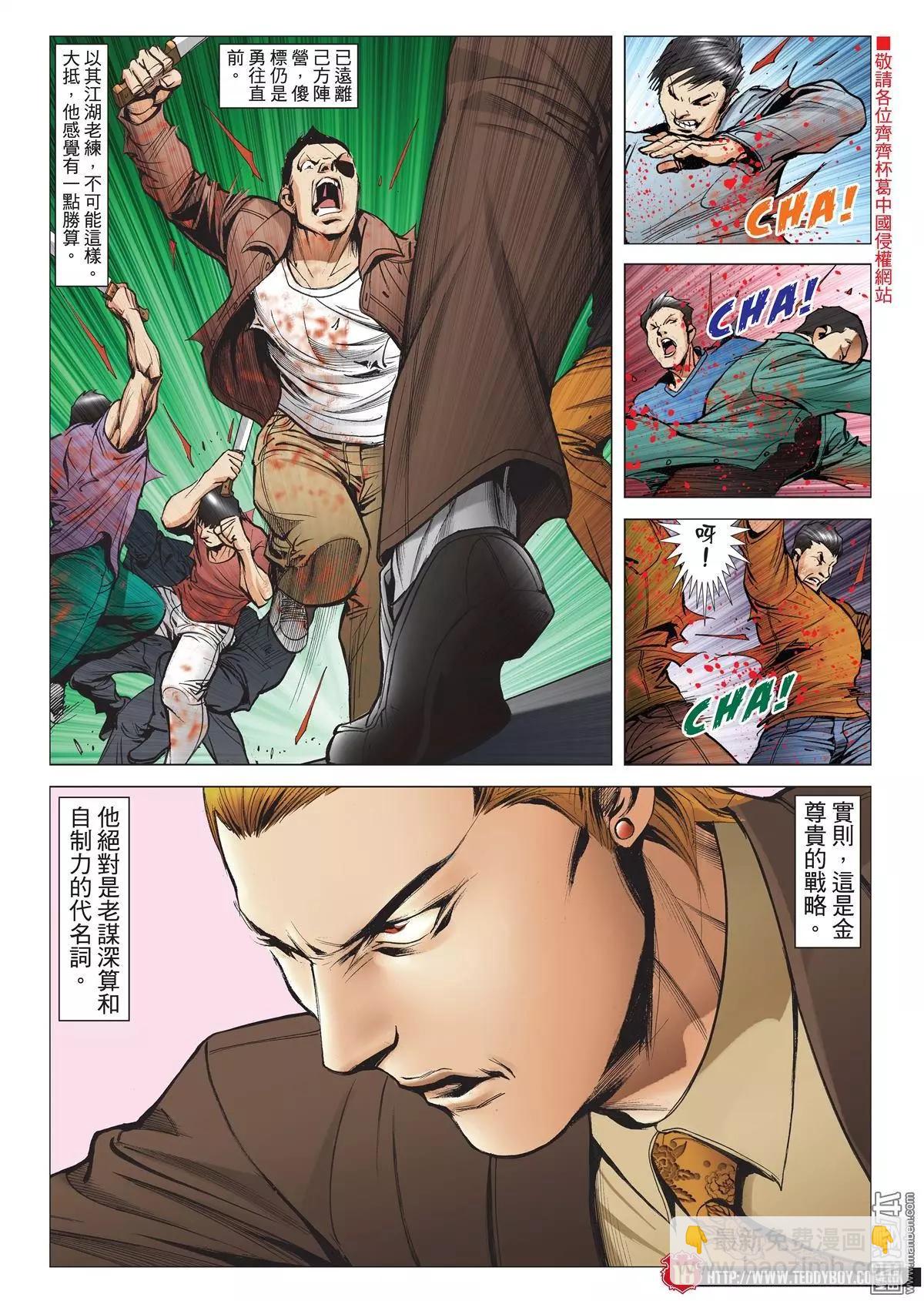 🍸古惑仔 第2014回 第15页