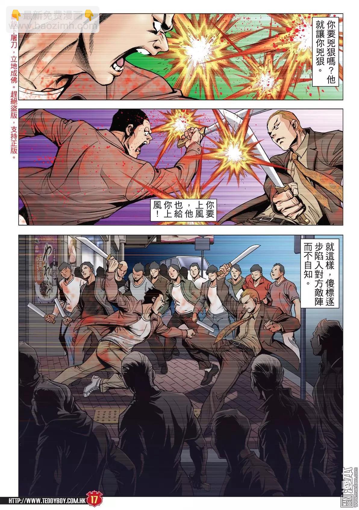 🍸古惑仔 第2014回 第16页