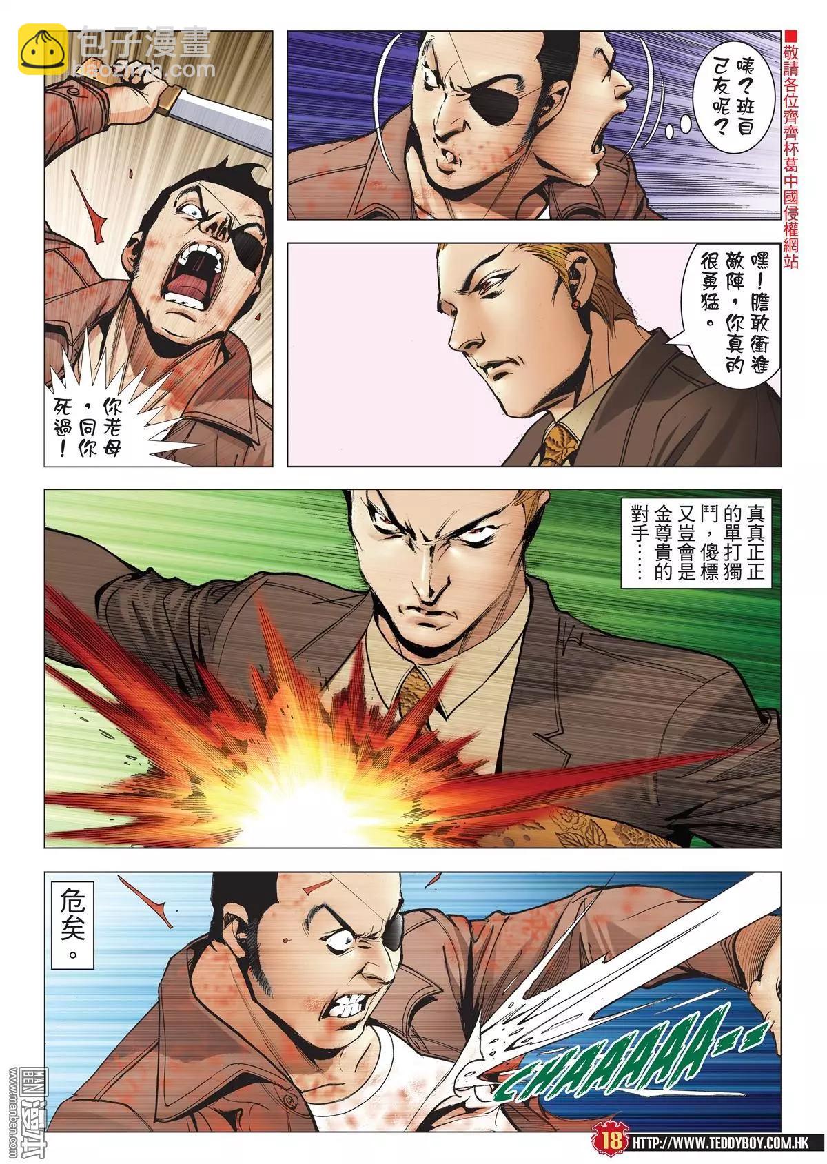 🍸古惑仔 第2014回 第17页