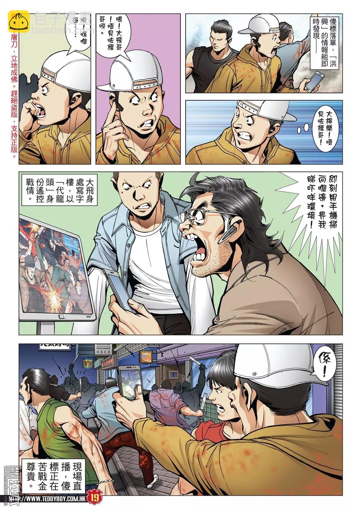 🍸古惑仔 第2014回 第18页