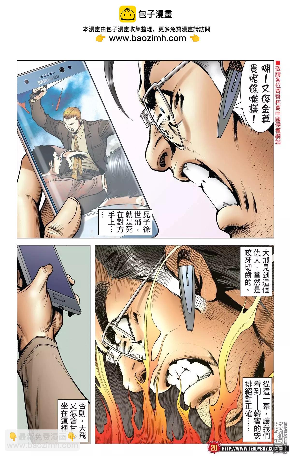 🍸古惑仔 第2014回 第19页