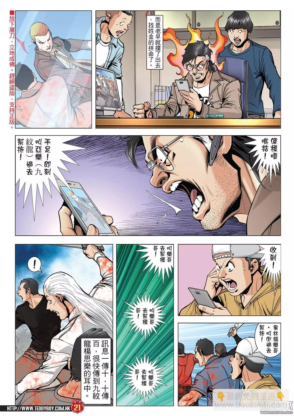 🍸古惑仔 第2014回 第20页
