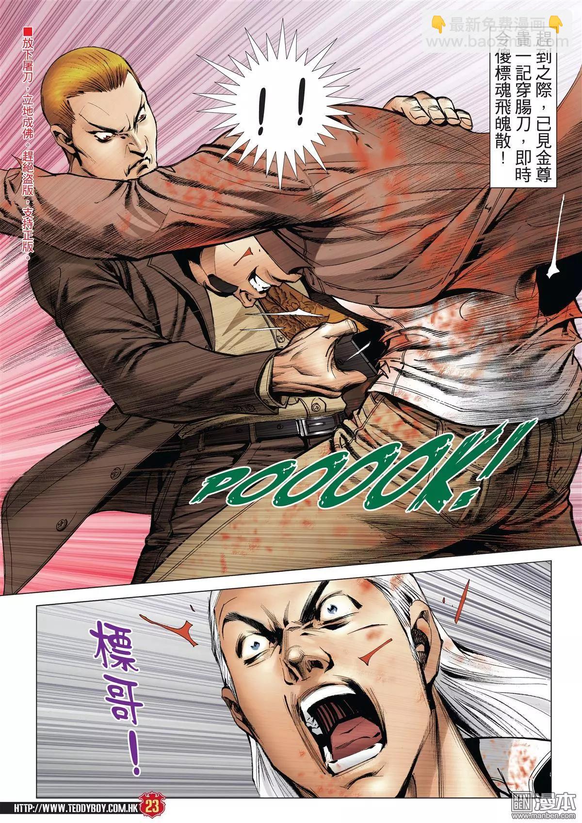 🍸古惑仔 第2014回 第22页