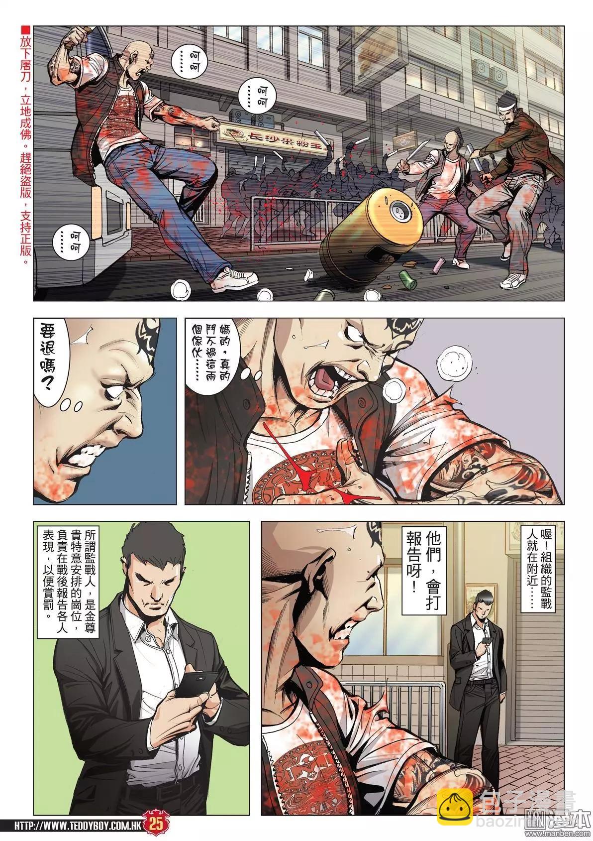 🍸古惑仔 第2014回 第24页