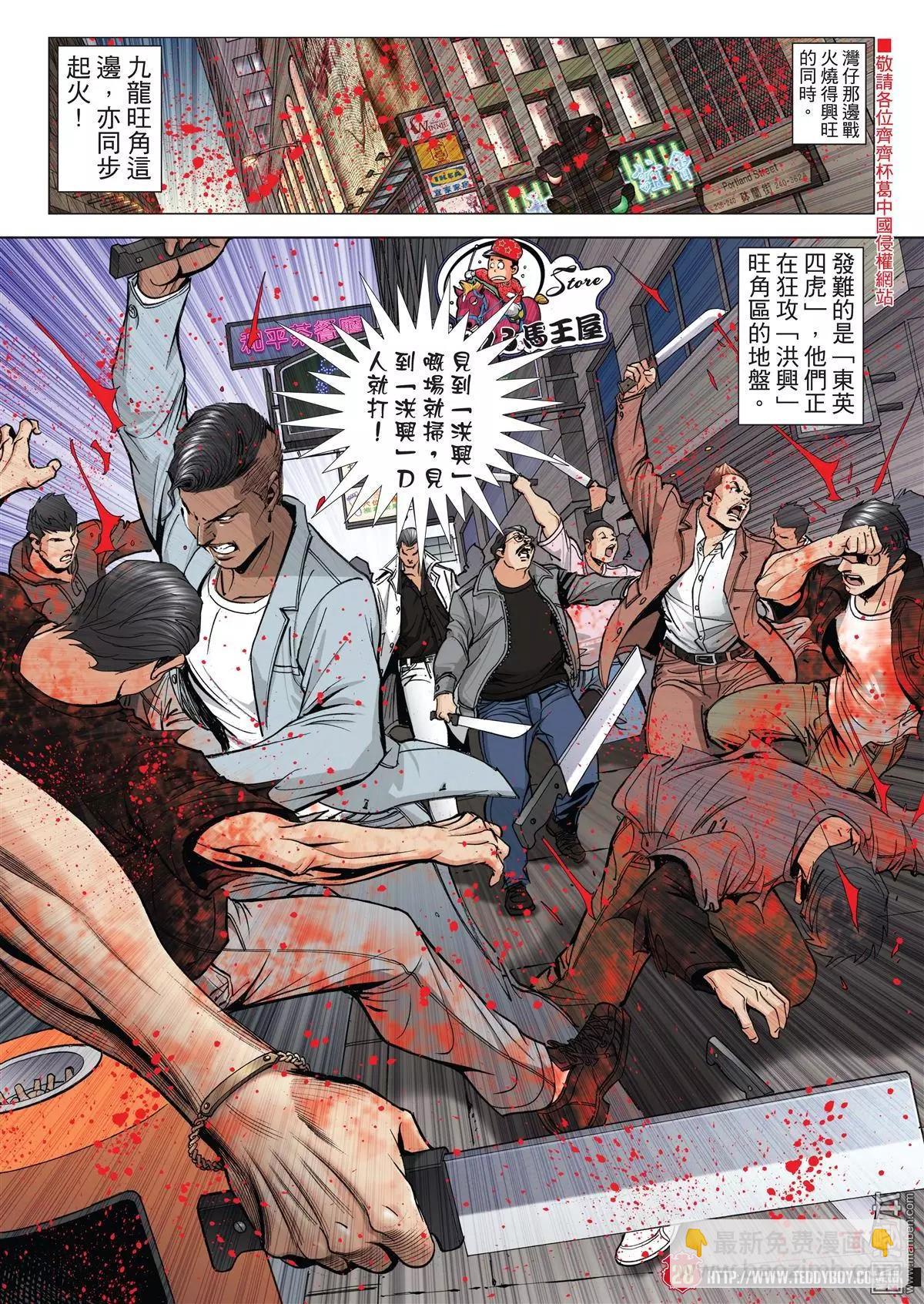 🍸古惑仔 第2014回 第27页