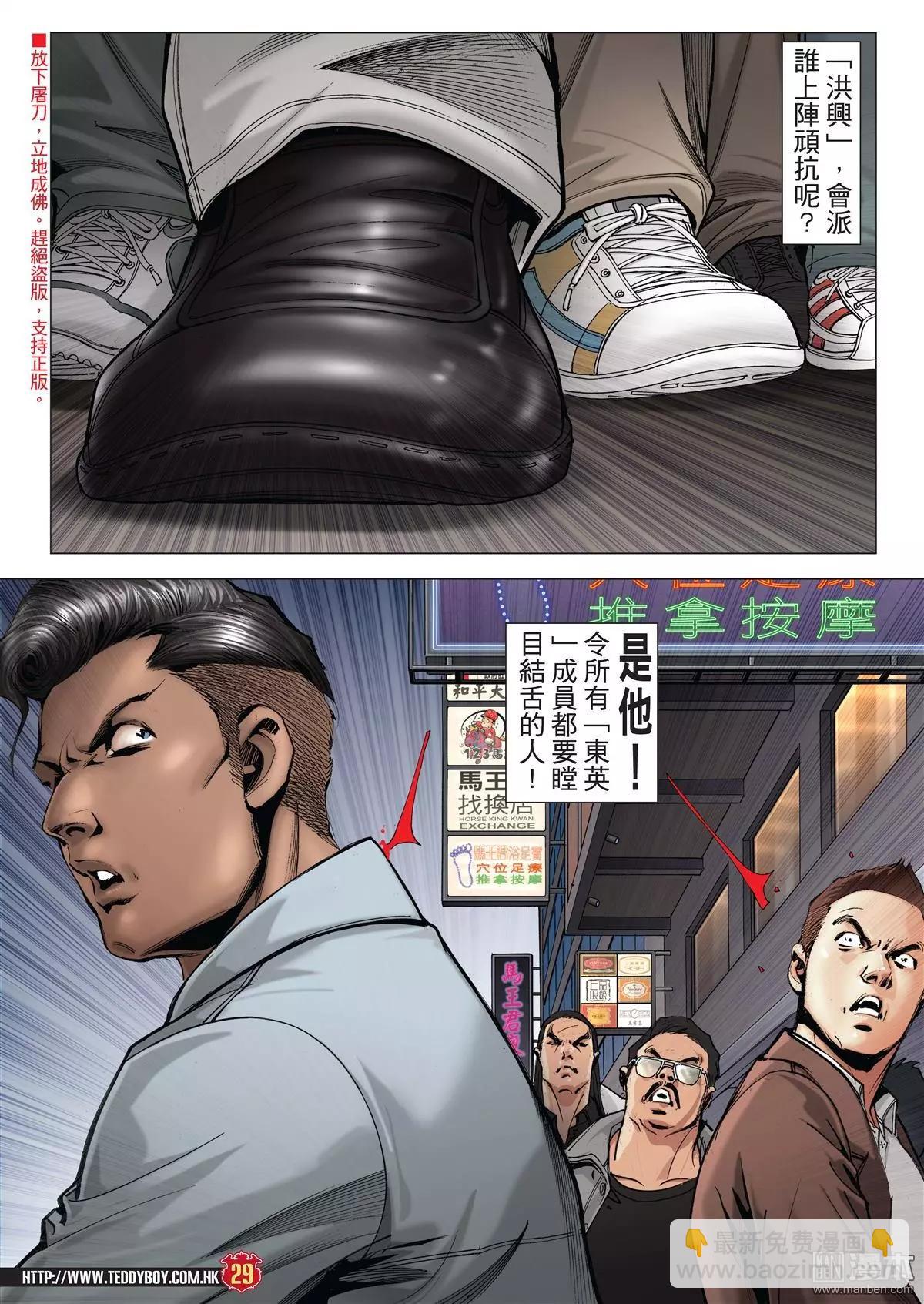🍸古惑仔 第2014回 第28页