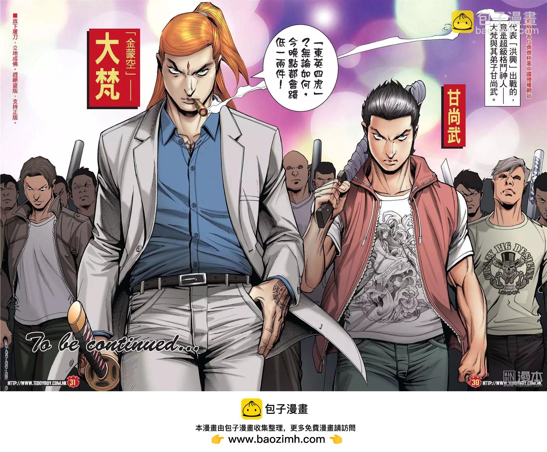 🍸古惑仔 第2014回 第29页