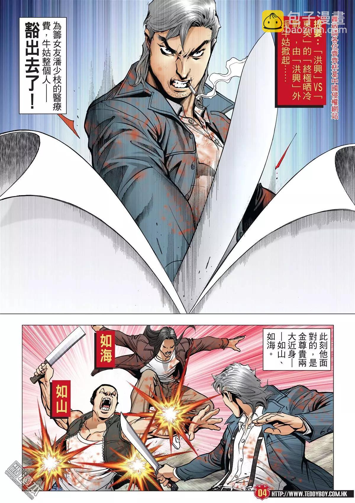 🍸古惑仔 第2014回 第3页