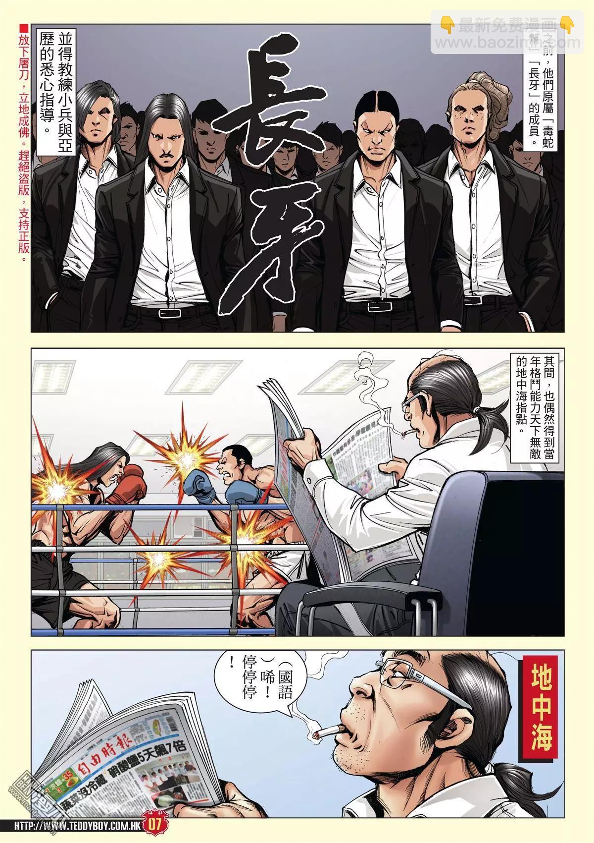 🍸古惑仔 第2014回 第6页