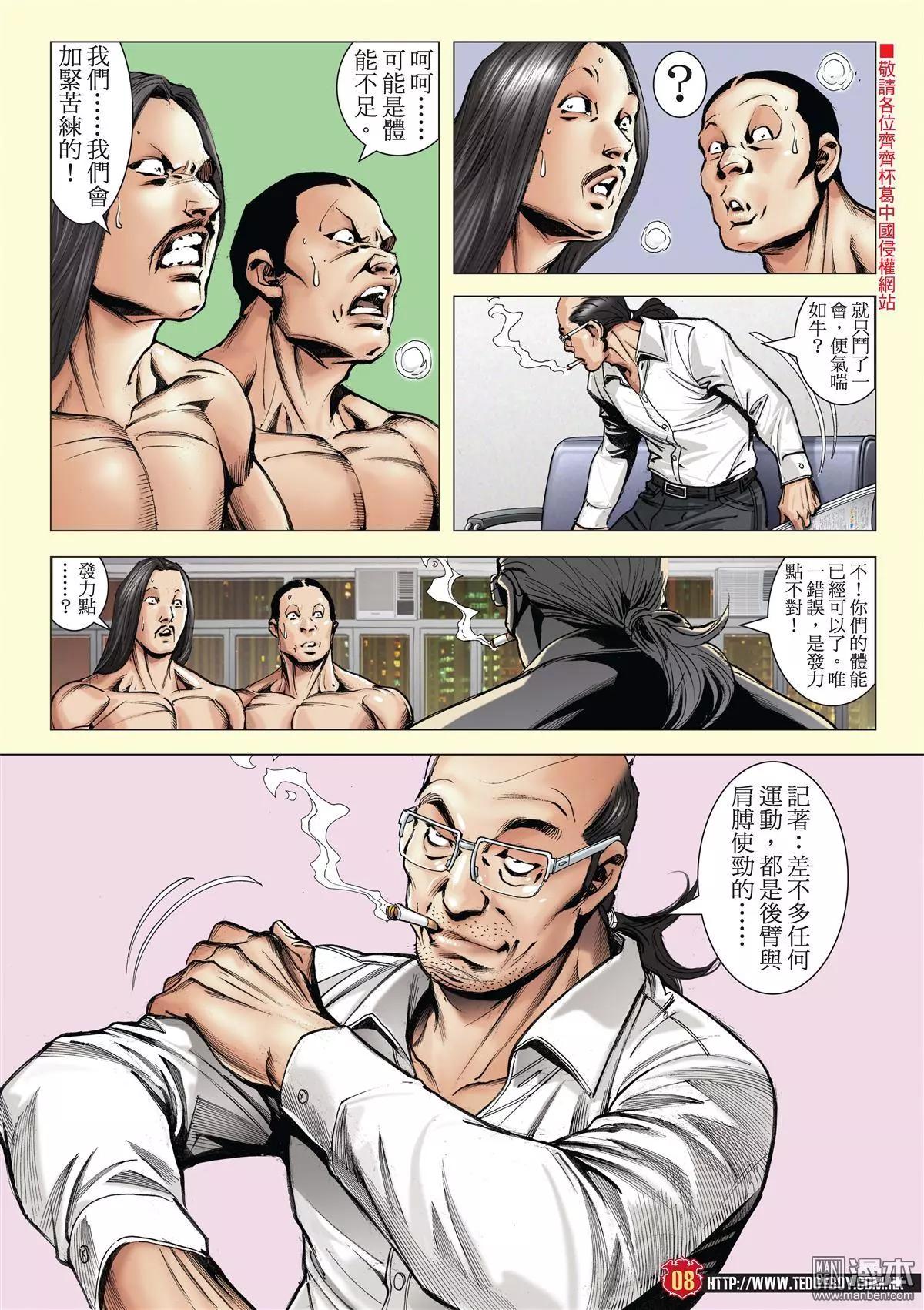 🍸古惑仔 第2014回 第7页