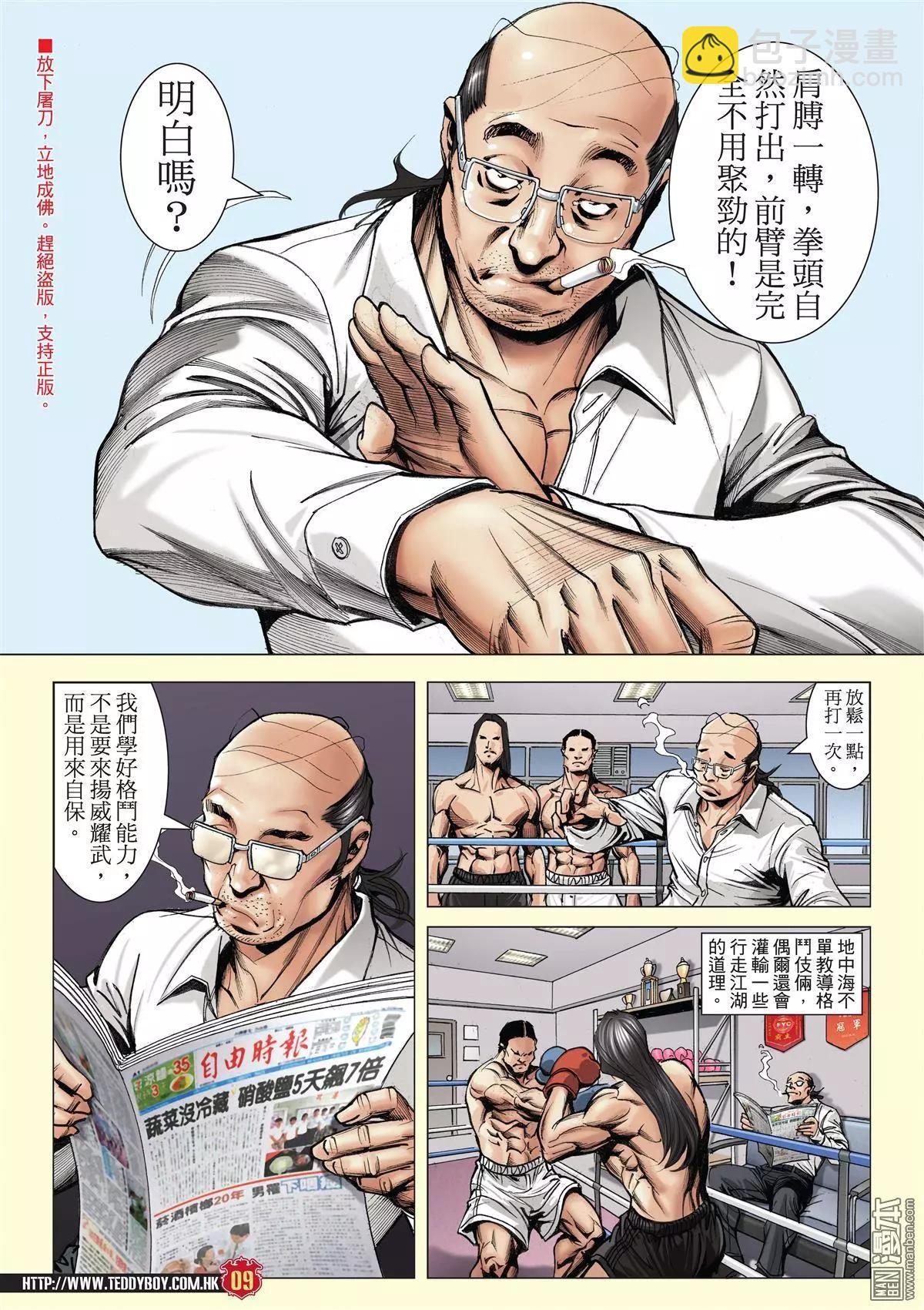 🍸古惑仔 第2014回 第8页