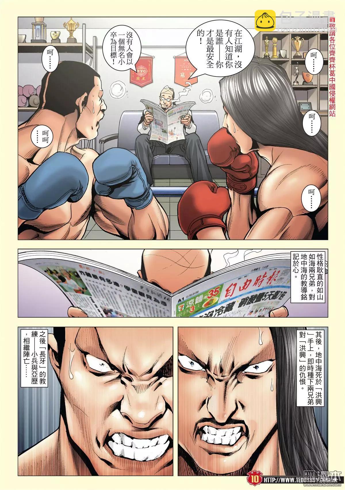 🍸古惑仔 第2014回 第9页