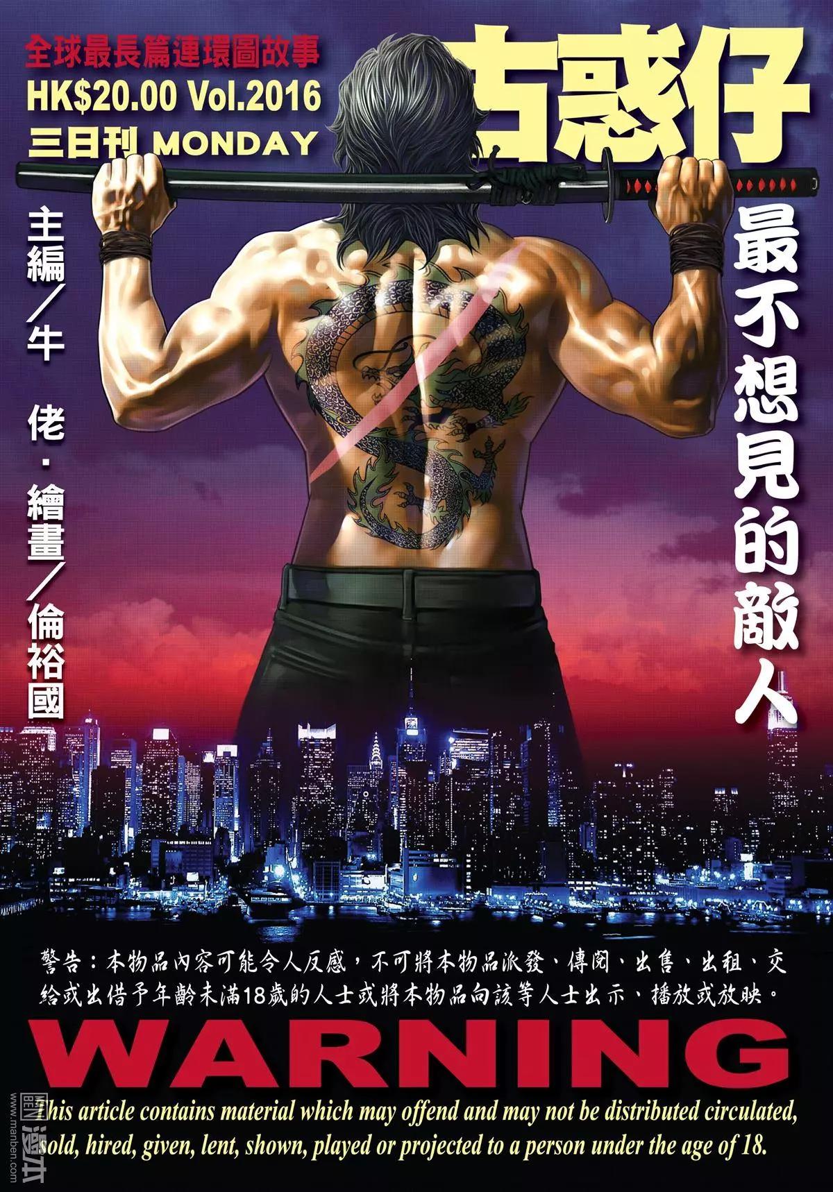 🍸古惑仔 第2016回 第1页
