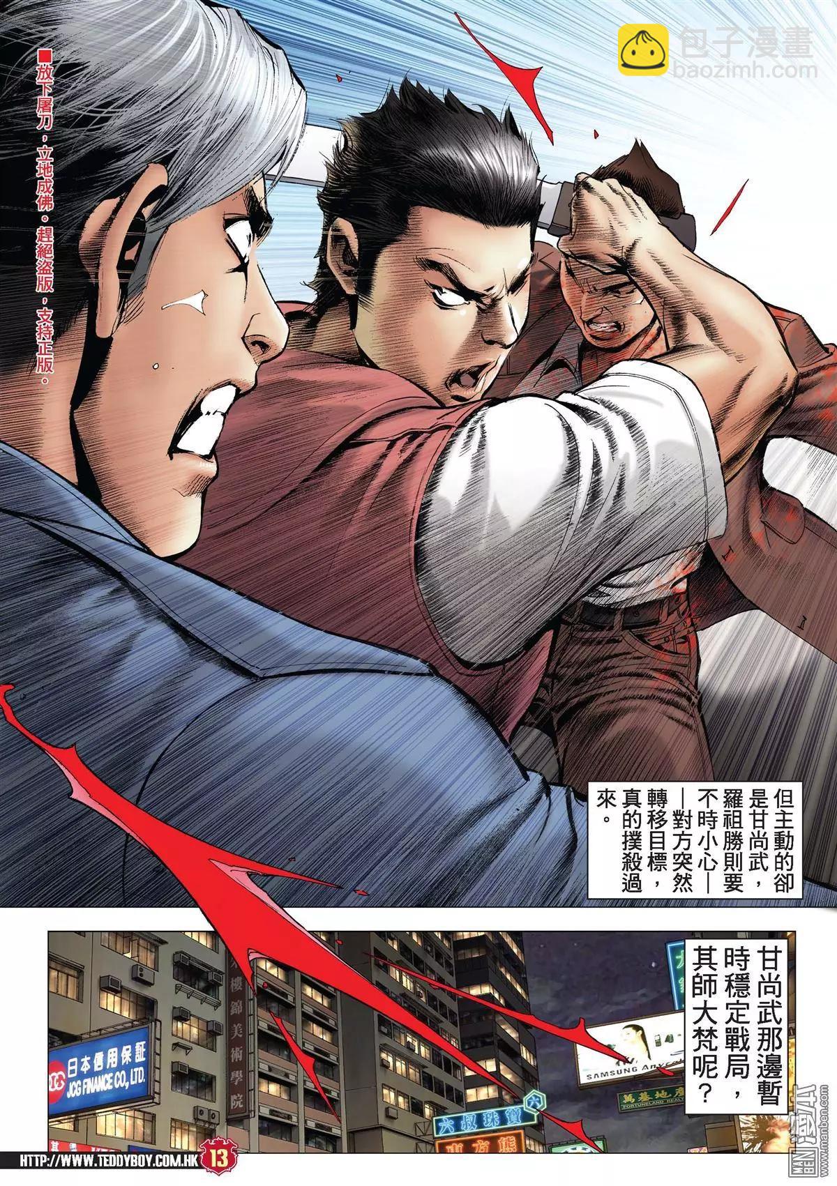 🍸古惑仔 第2016回 第12页