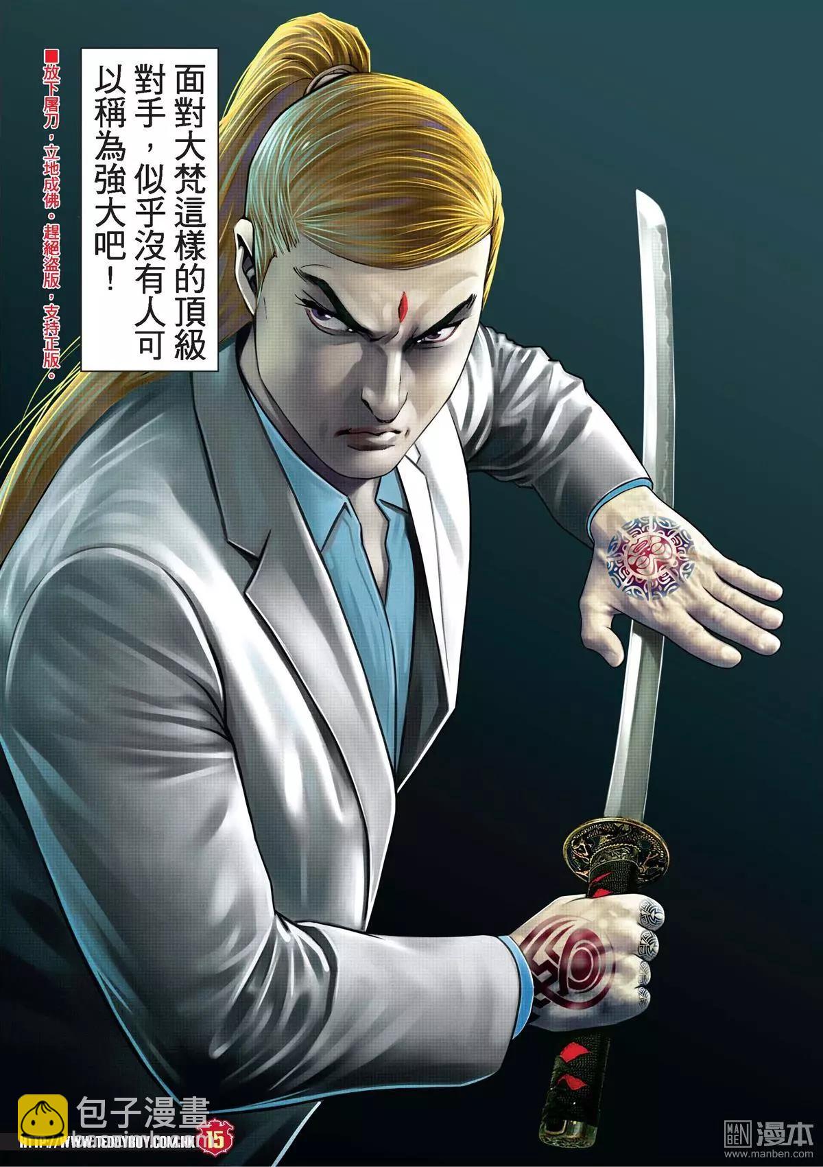 🍸古惑仔 第2016回 第14页