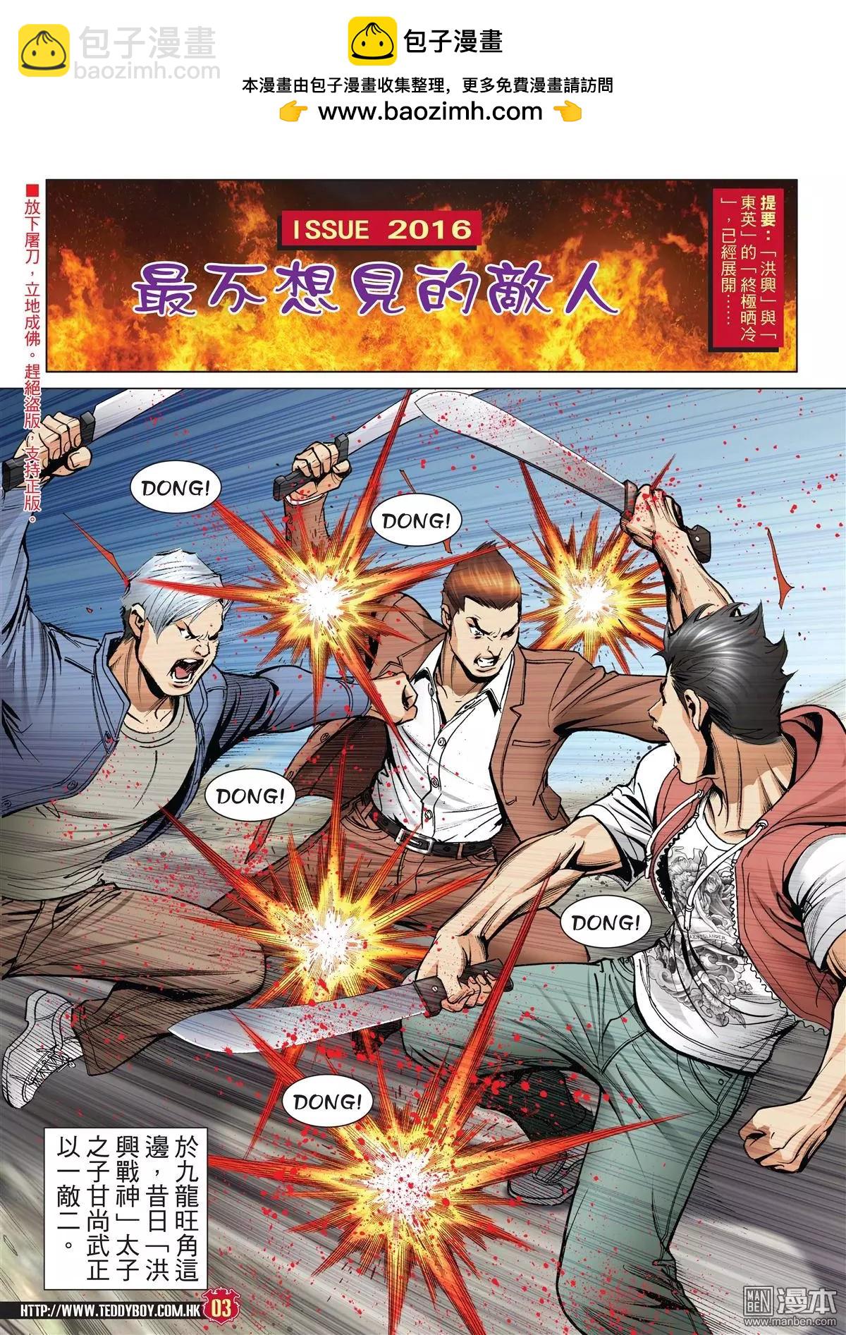 🍸古惑仔 第2016回 第2页