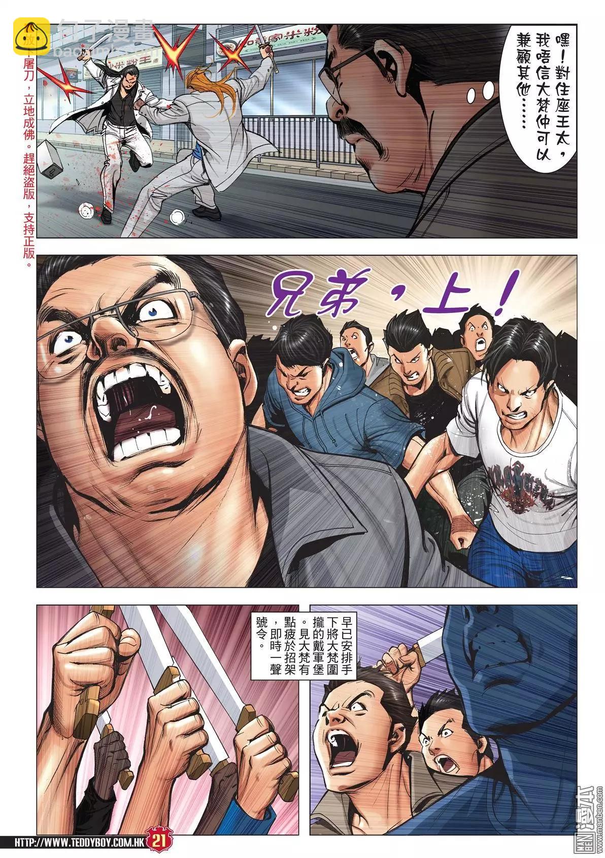 🍸古惑仔 第2016回 第20页
