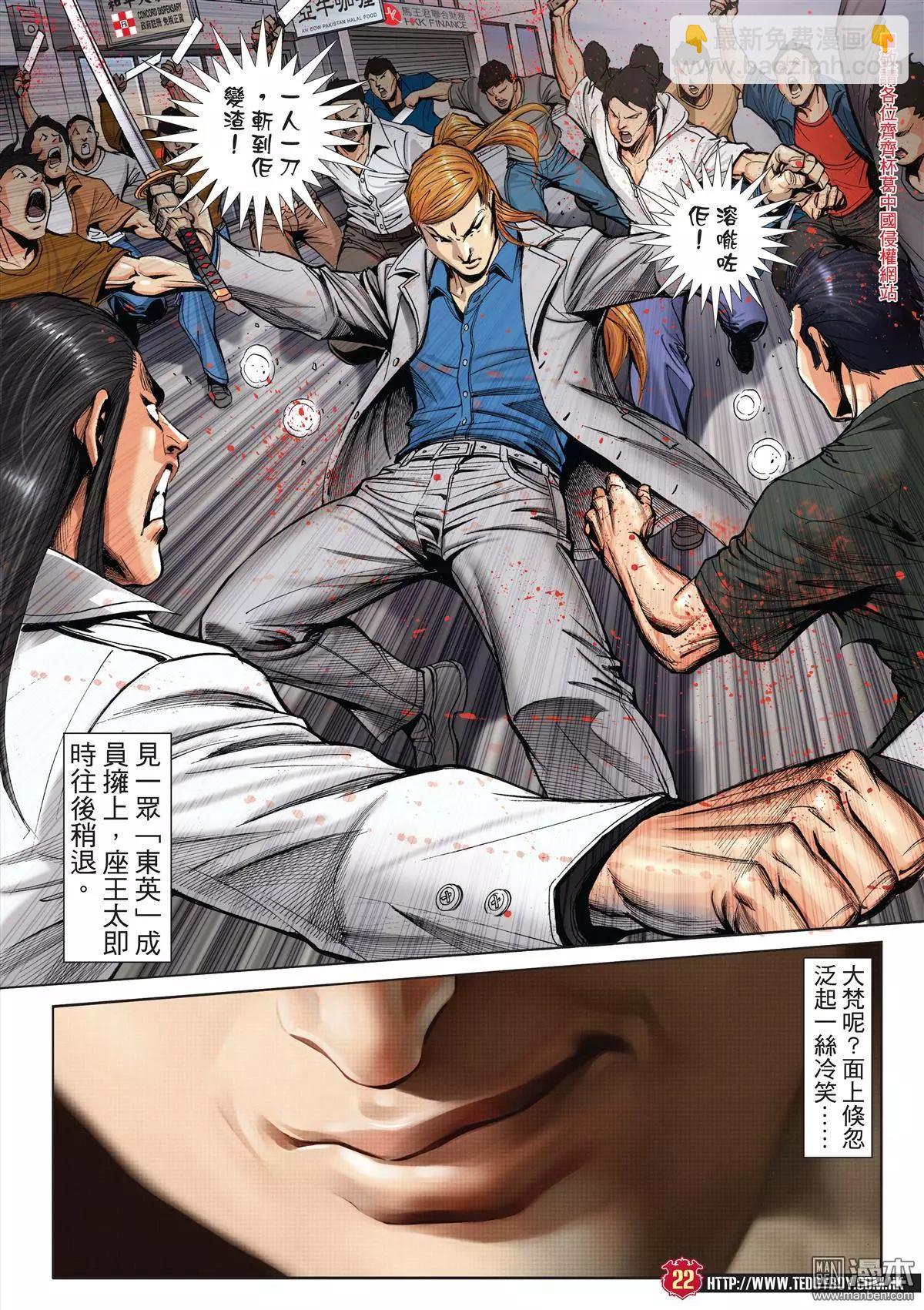 🍸古惑仔 第2016回 第21页