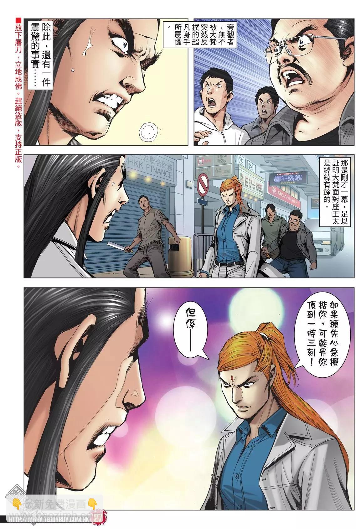 🍸古惑仔 第2016回 第25页