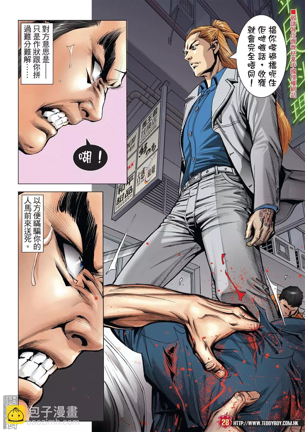 🍸古惑仔 第2016回 第26页