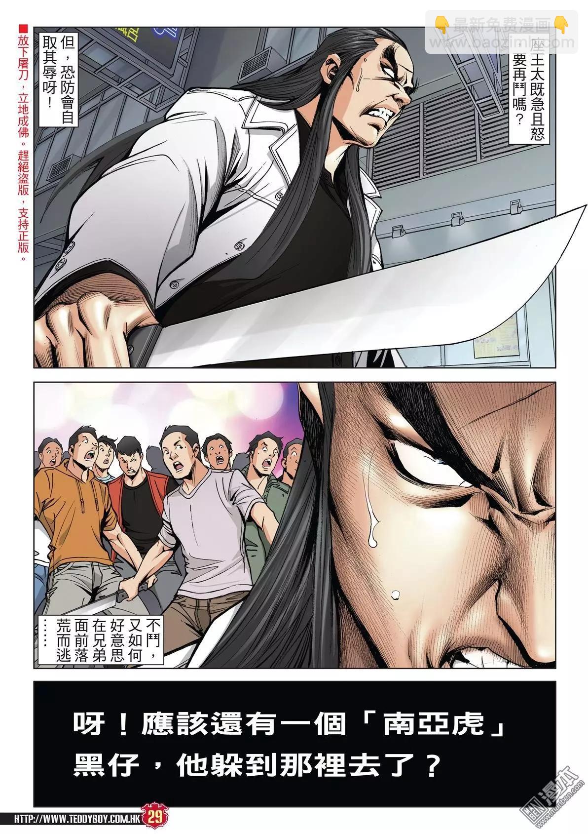 🍸古惑仔 第2016回 第27页