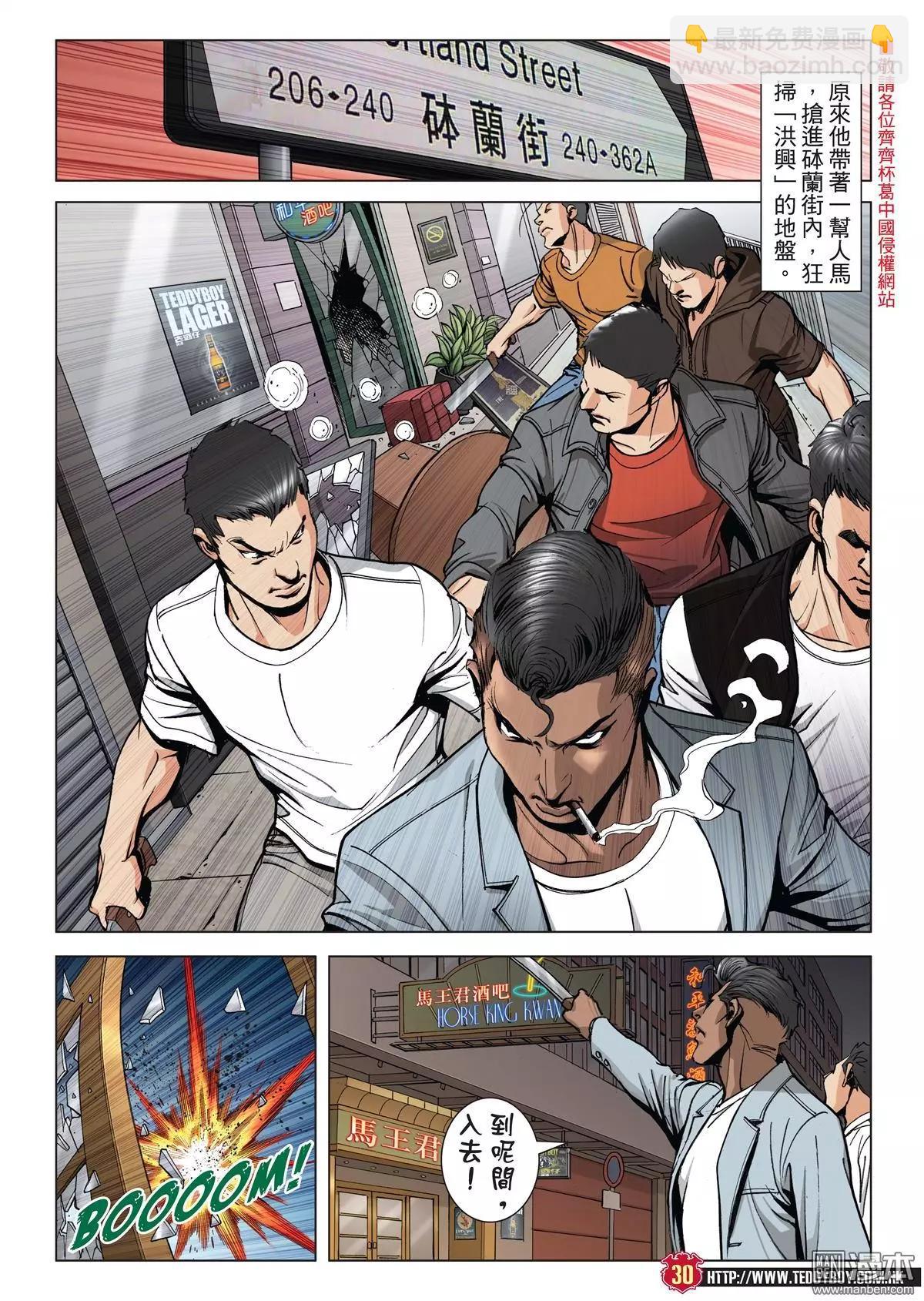 🍸古惑仔 第2016回 第28页