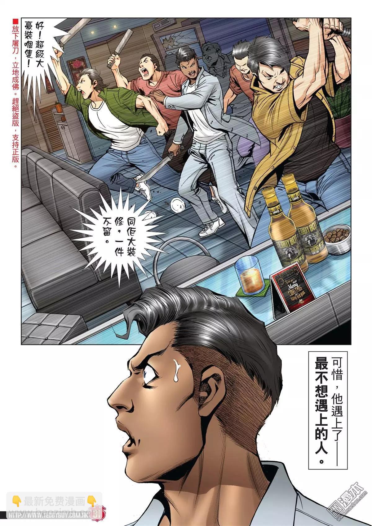 🍸古惑仔 第2016回 第29页