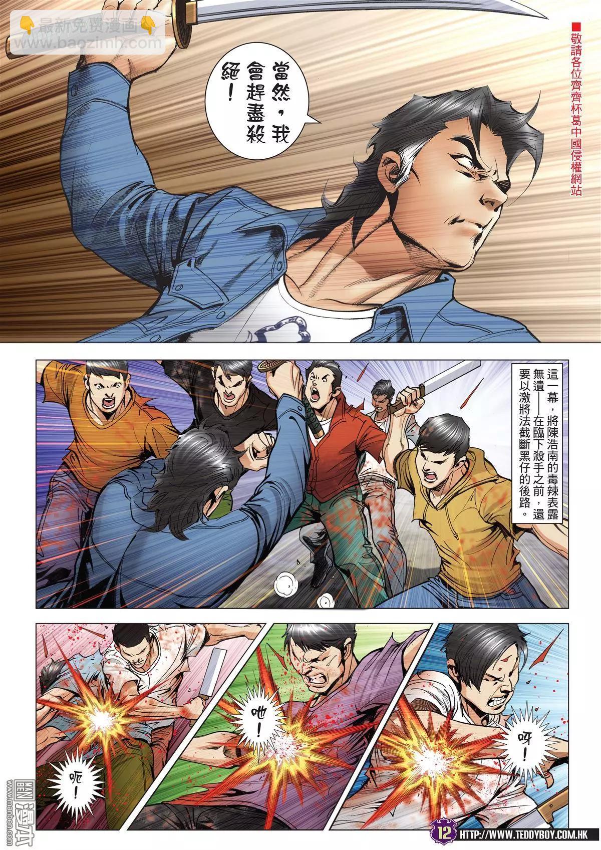 🍸古惑仔 第2018回 第11页