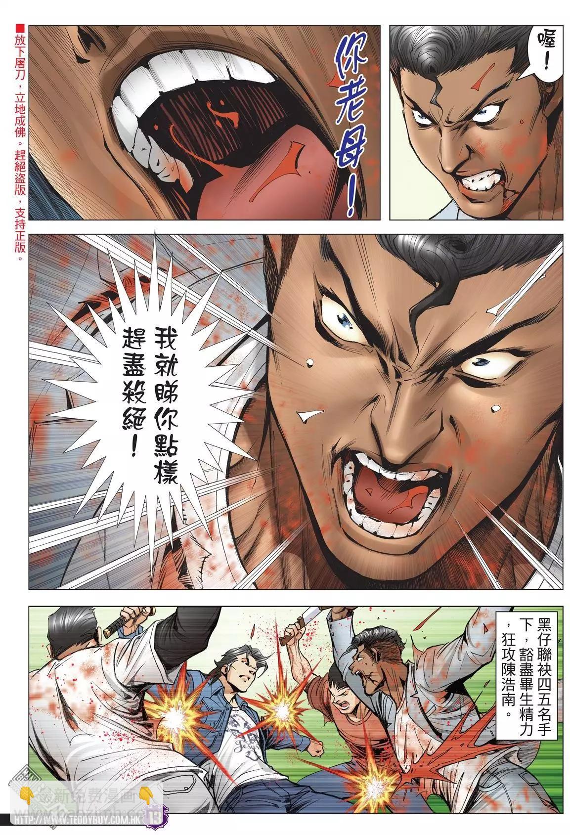 🍸古惑仔 第2018回 第12页