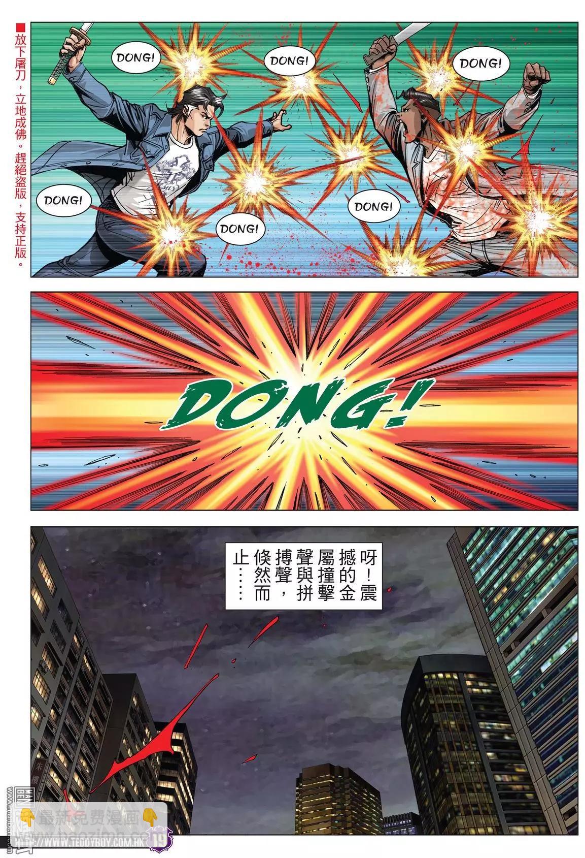 🍸古惑仔 第2018回 第18页