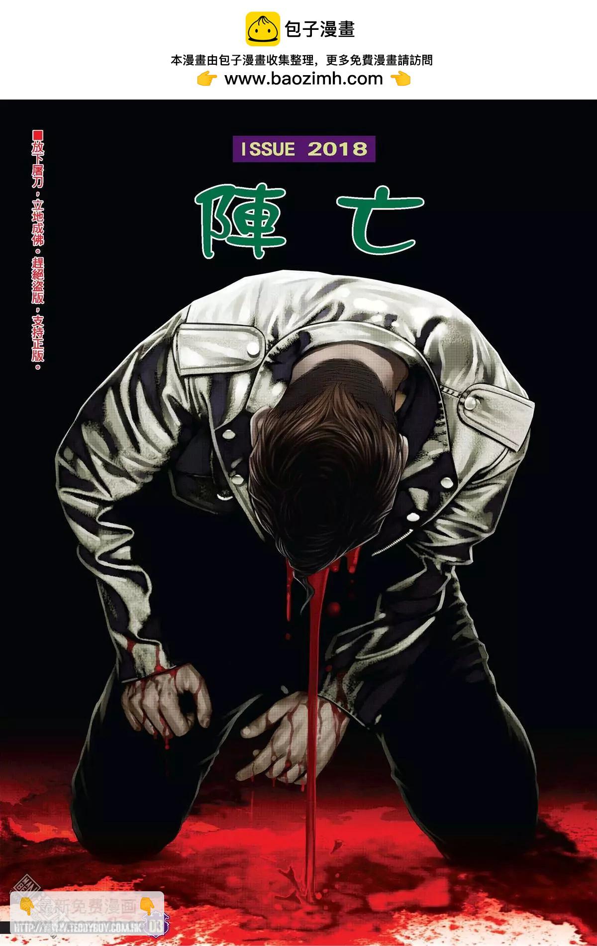 🍸古惑仔 第2018回 第2页