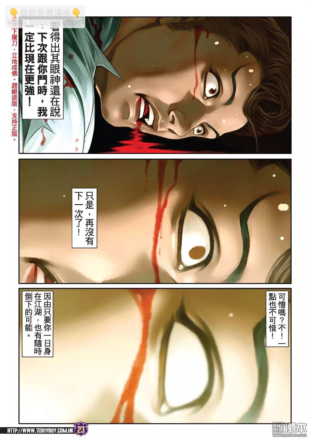 🍸古惑仔 第2018回 第21页