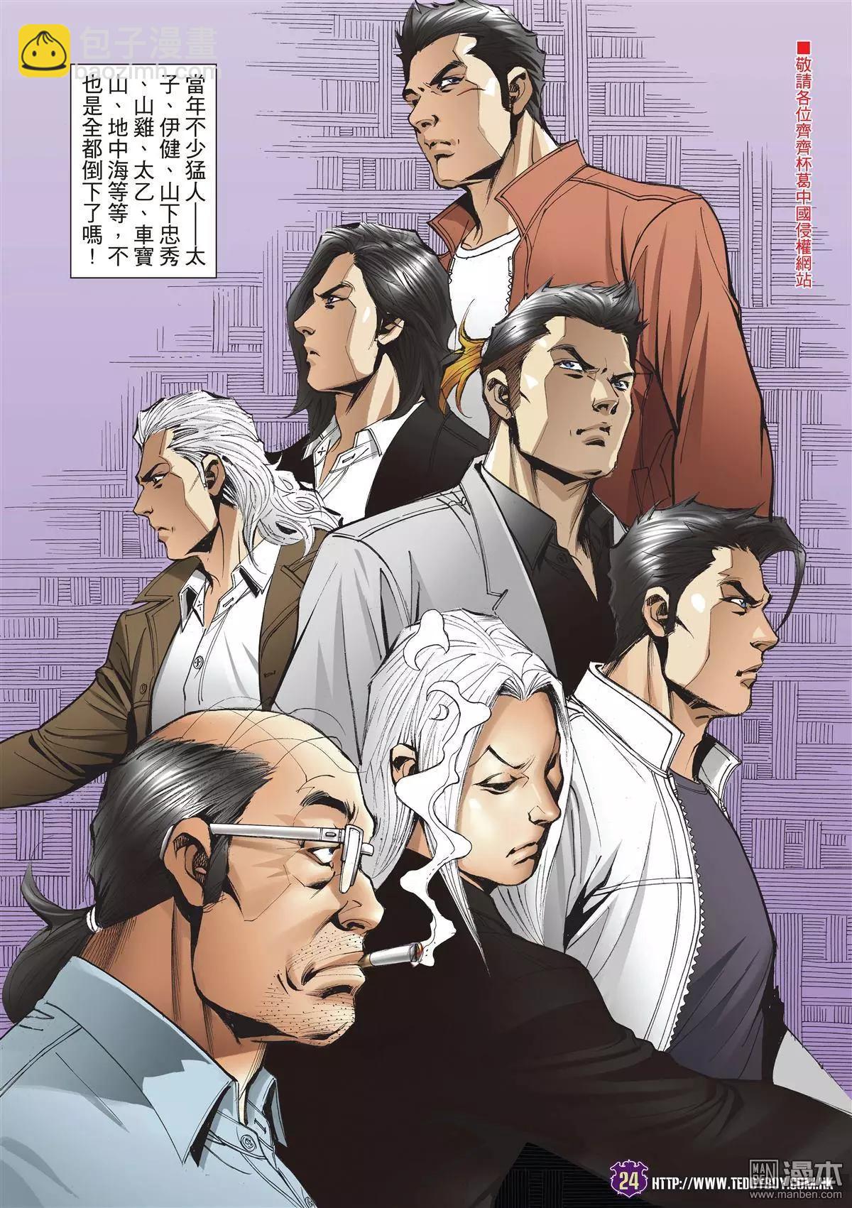 🍸古惑仔 第2018回 第22页
