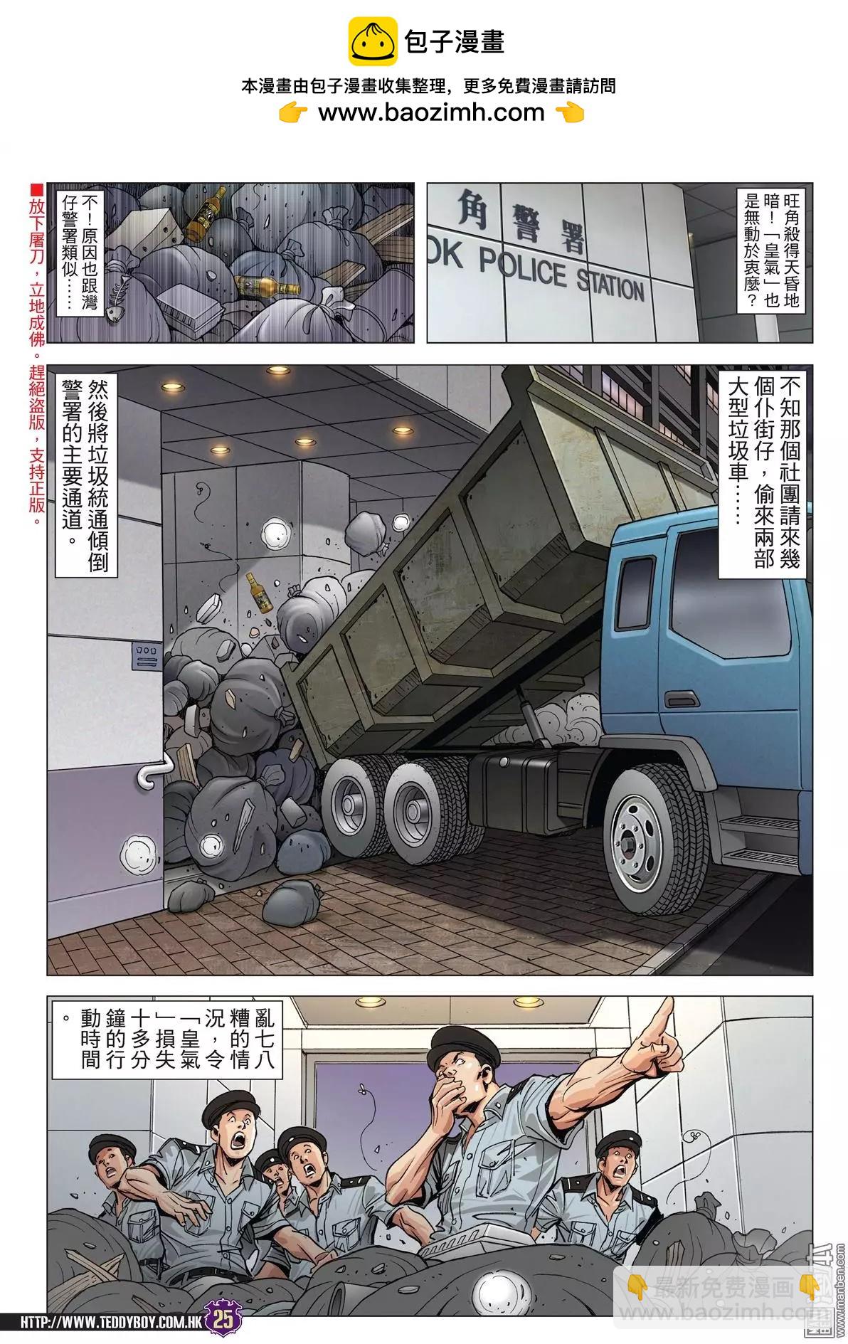 🍸古惑仔 第2018回 第23页