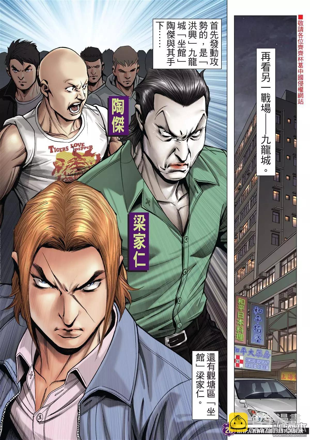 🍸古惑仔 第2018回 第24页