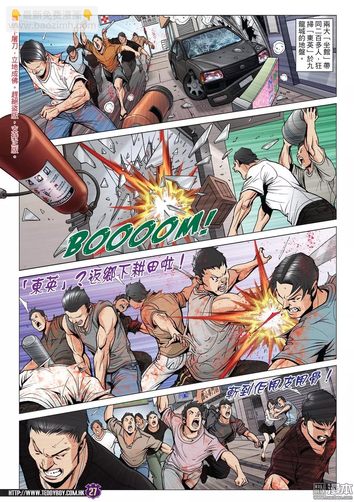 🍸古惑仔 第2018回 第25页