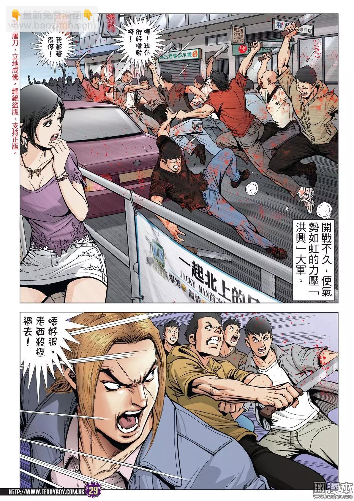 🍸古惑仔 第2018回 第27页