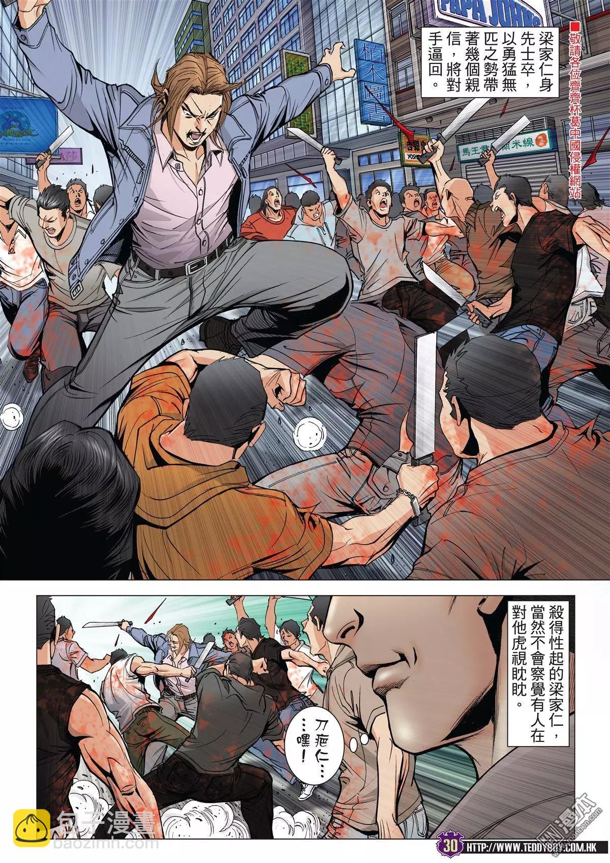 🍸古惑仔 第2018回 第28页