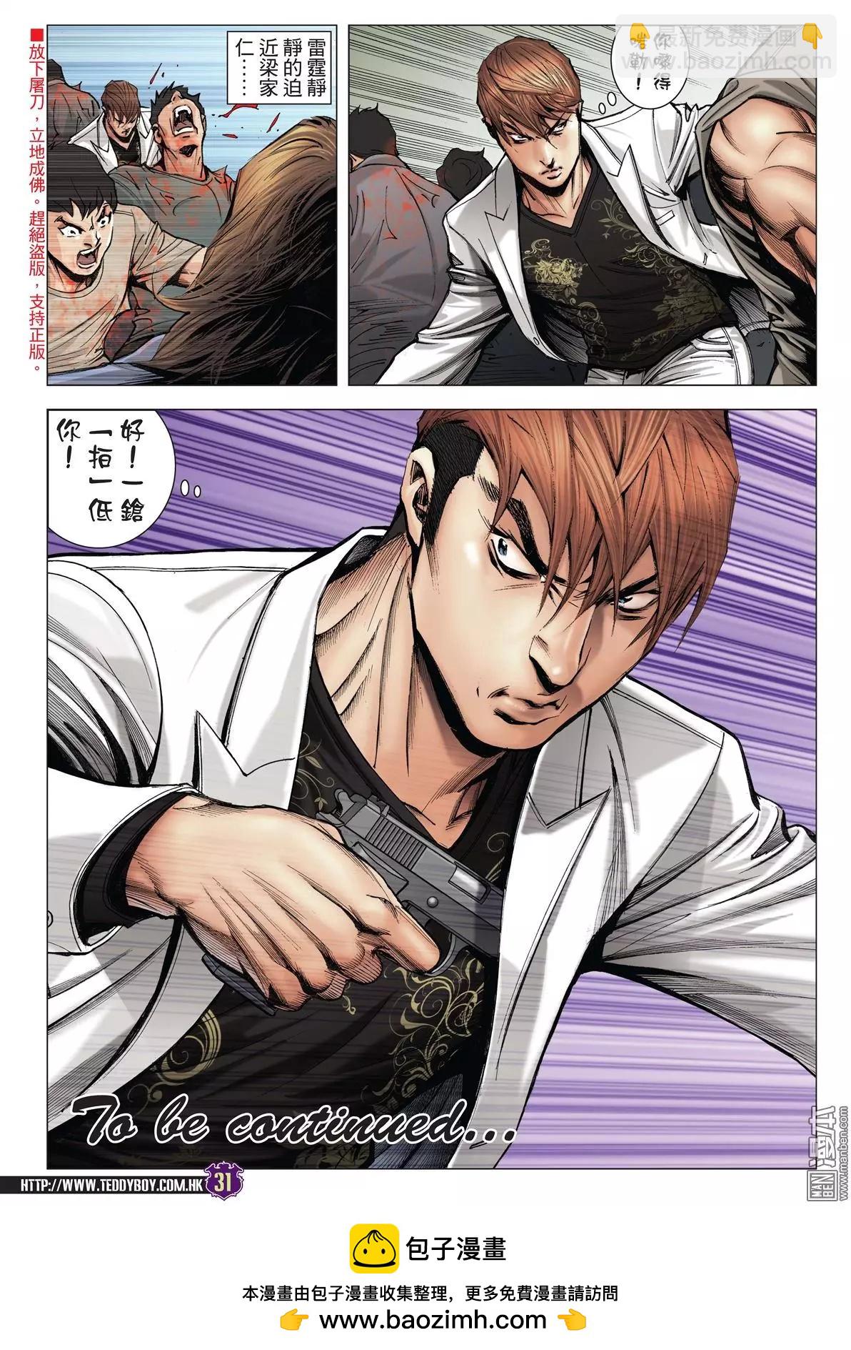 🍸古惑仔 第2018回 第29页