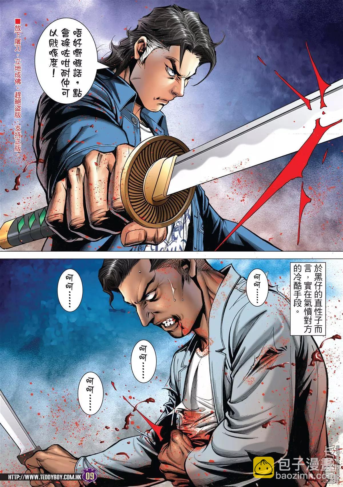 🍸古惑仔 第2018回 第8页